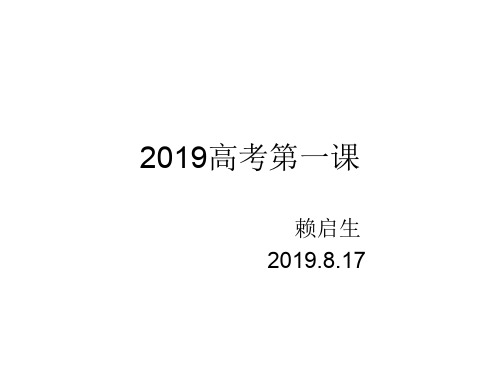 高三文补第一课30页