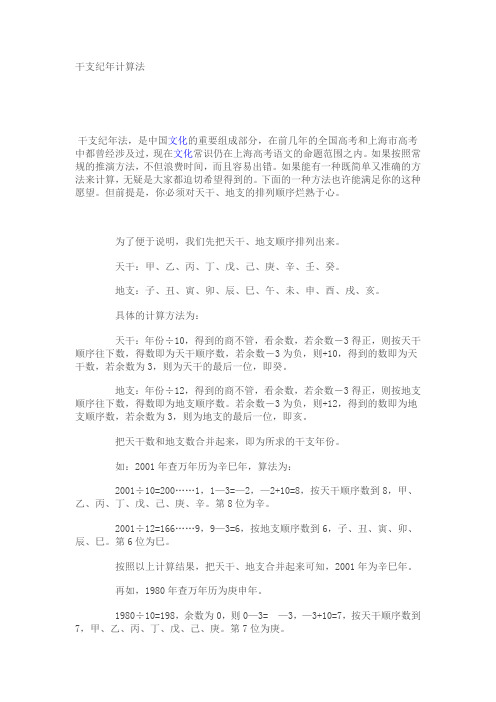 干支纪年计算法