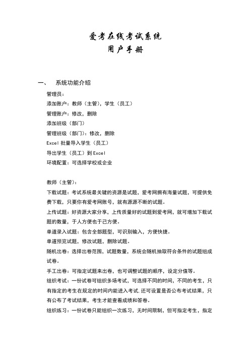 爱考在线考试系统用户手册