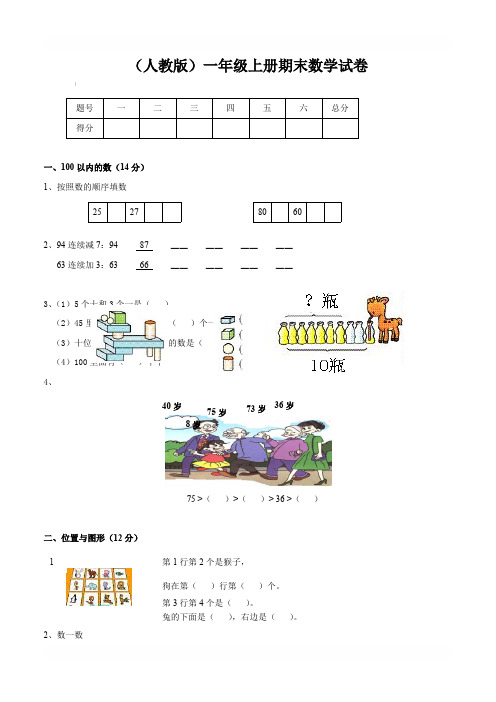 2018年小学一年级上册数学期末试卷及答案