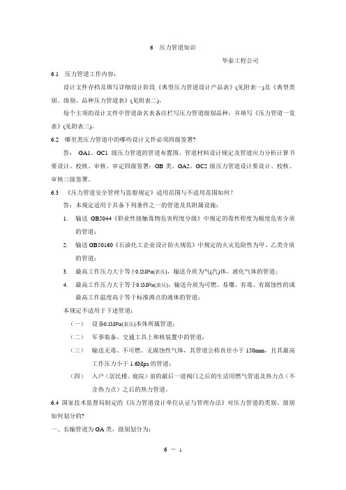 (情绪管理)管道培训材料压力管道知识