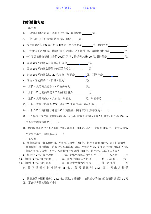 七年级打折销售专题复习