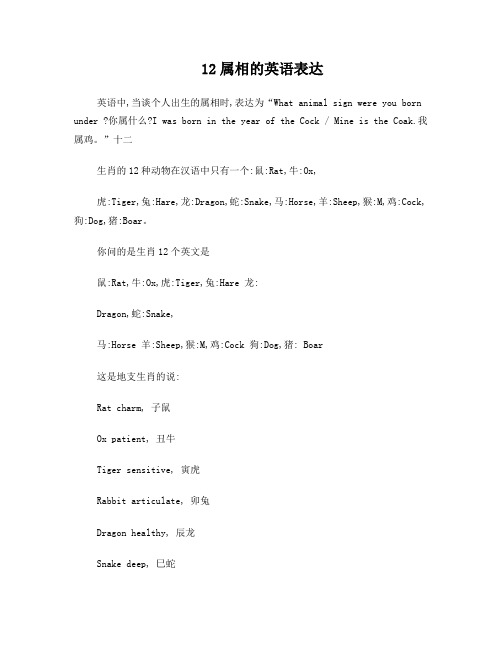12属相的英语表达