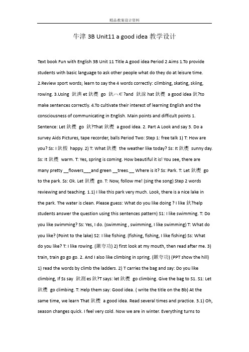 牛津3B Unit11 a good idea教学设计