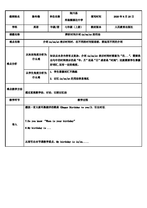 初中七年级英语教案辨析时间介词inonat的用法【全国一等奖】
