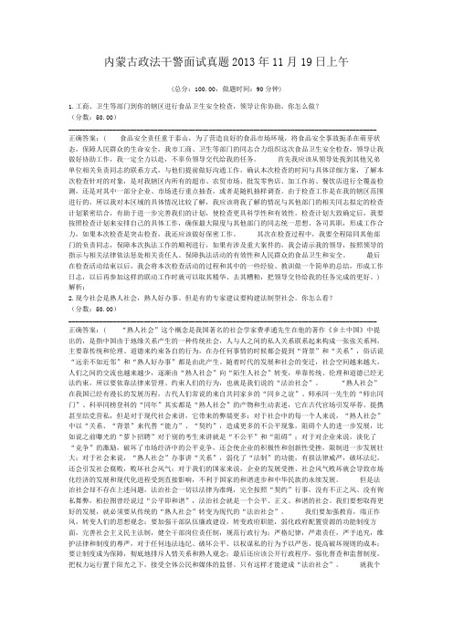内蒙古政法干警面试真题2013年11月19日上午