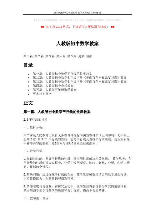 2018-2019-人教版初中数学教案-范文word版 (22页)