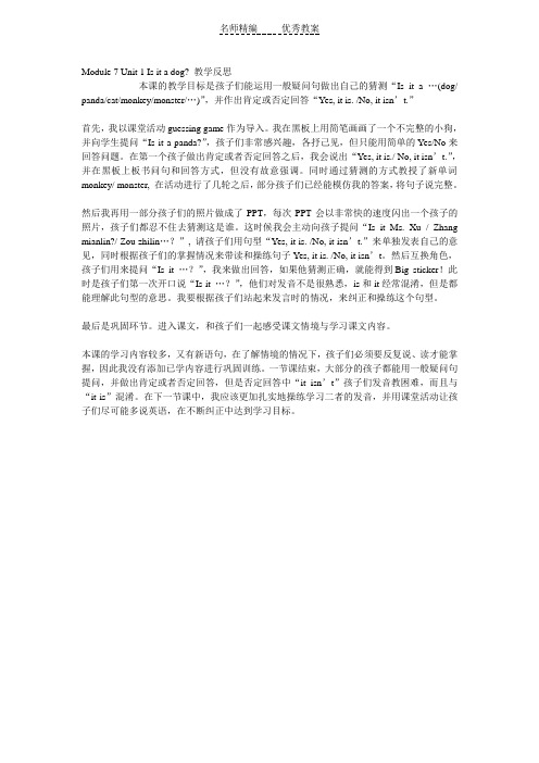 外研版(一起)一上《Unit 1 Is it a dog》word教案