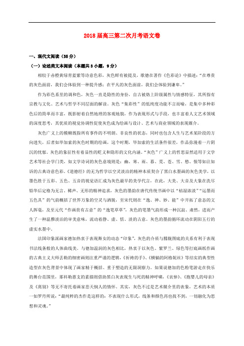 湖北省荆州市高三语文第二次月考试题