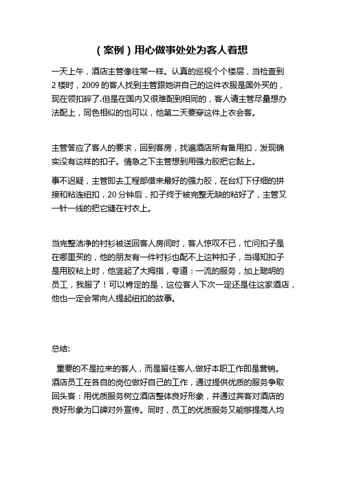 酒店客房服务案例 (1)