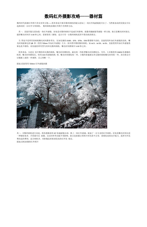 数码红外摄影攻略——器材篇