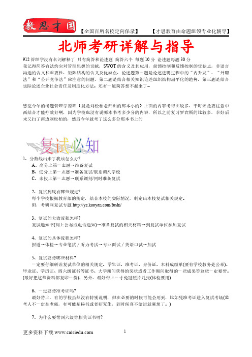 2015年北京师范大学管理学考研、复试真题,真题解析,考研真题,考研笔记,复试流程