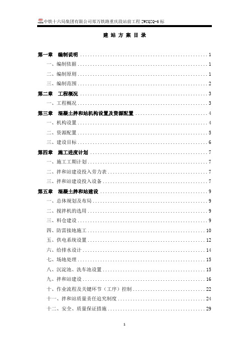 拌合站大临建设方案