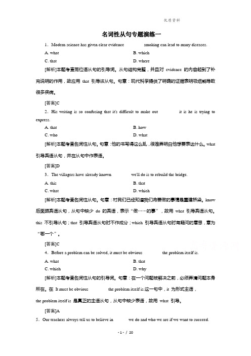 2021届高考英语语法专题演练：名词性从句含答案