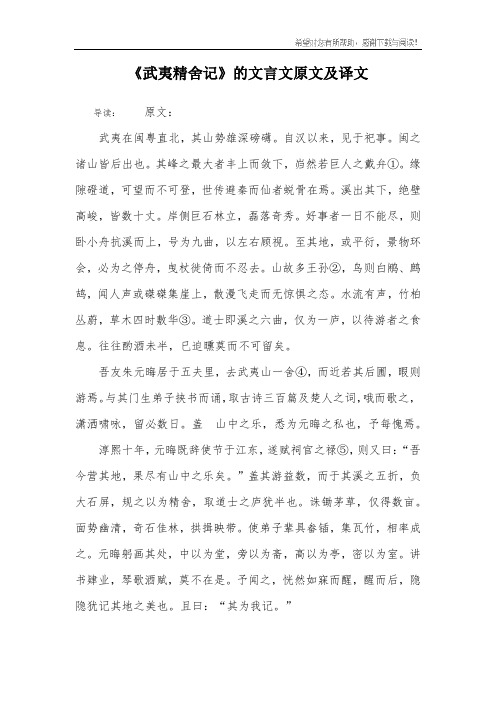 《武夷精舍记》的文言文原文及译文