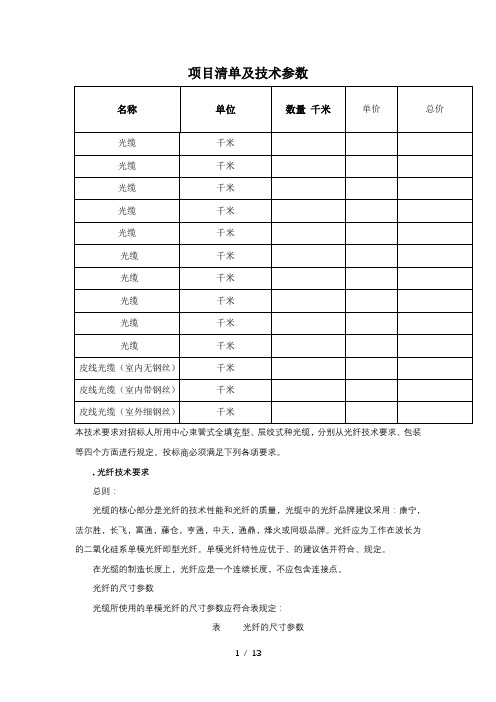 项目清单及技术参数