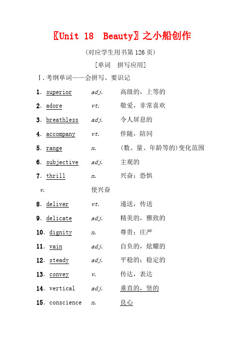 高三英语一轮复习 第1部分 基础知识解读 Unit 18 Beauty