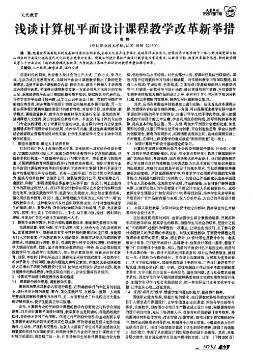 浅谈计算机平面设计课程教学改革新举措