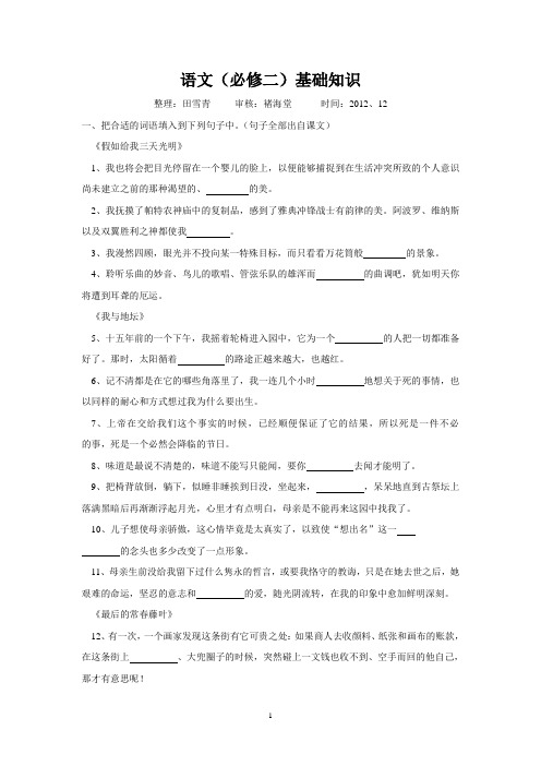 苏教版语文必修二基础知识