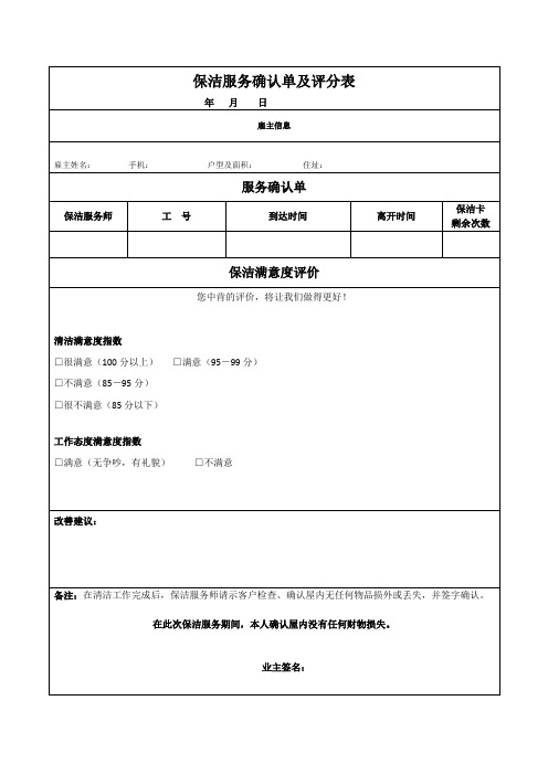 保洁服务确认单及评分表