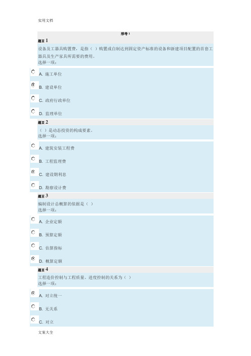 工程造价形考1-4题目