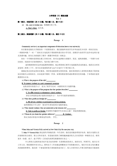 大学英语B模拟试题Test3