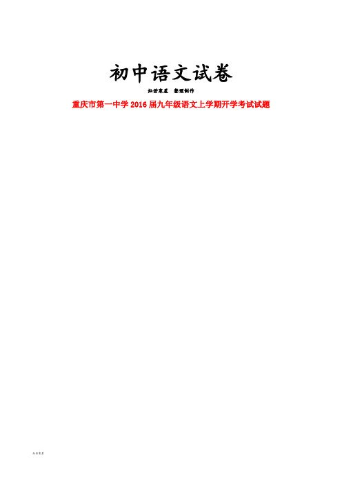 人教版九年级上册语文开学考试试题