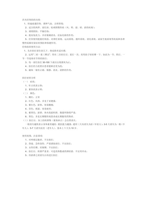 洪光经络拍的功效