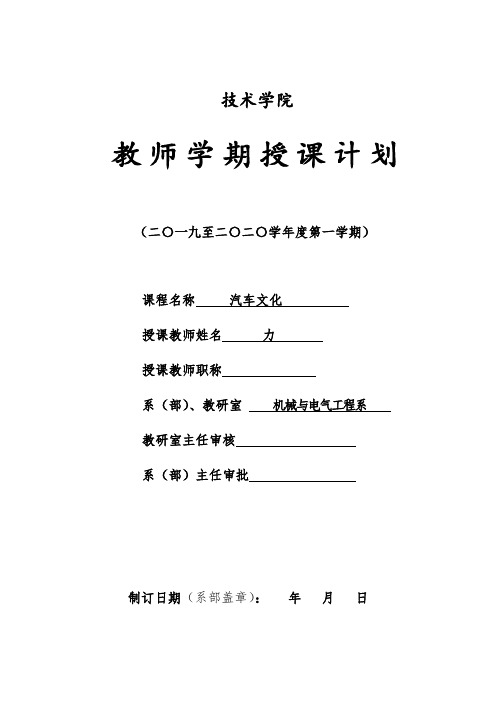 汽车文化授课计划