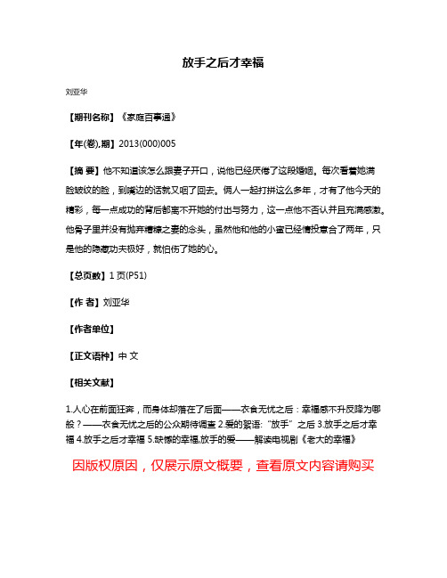 放手之后才幸福