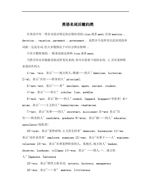 英语名词后缀归类
