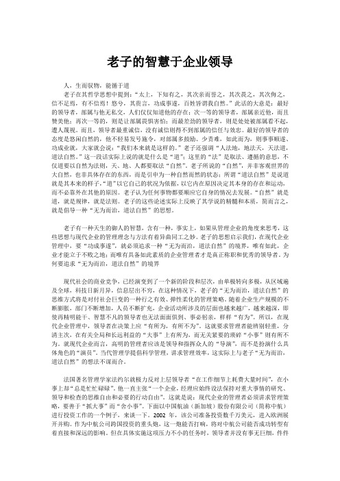老子的智慧于企业领导