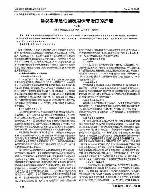 刍议老年急性肠梗阻保守治疗的护理
