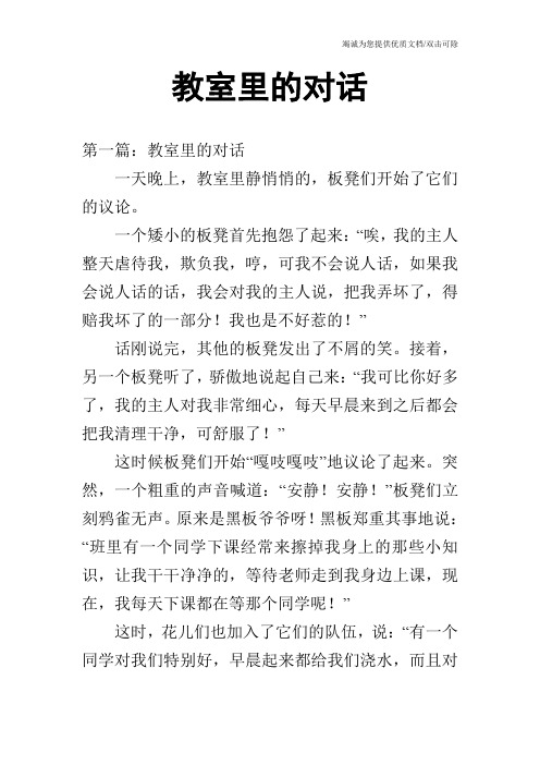 教室里的对话