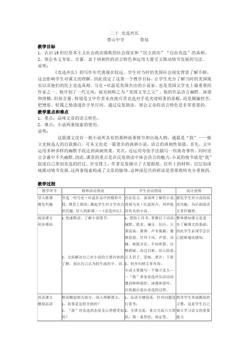 北京课改版语文九上《竞选州长》word教学设计