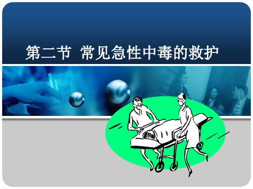 理化因素急性损伤病的护理