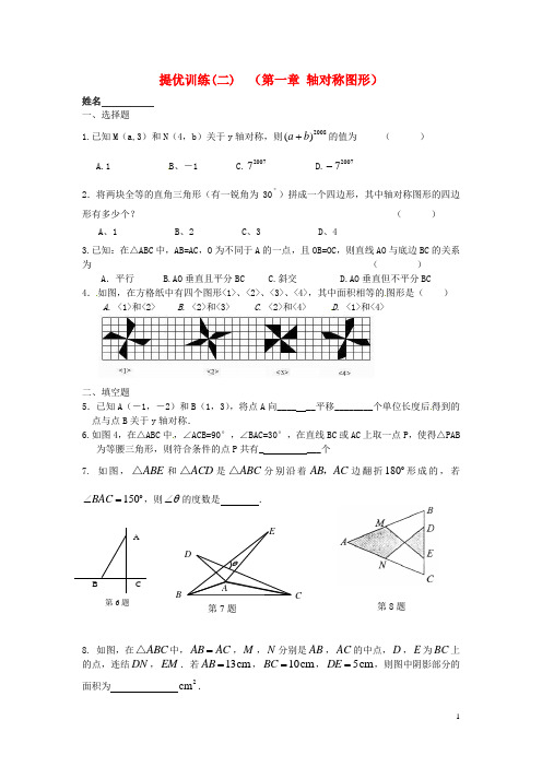 江苏省无锡市长安中学八年级数学上册第一章《轴对称图