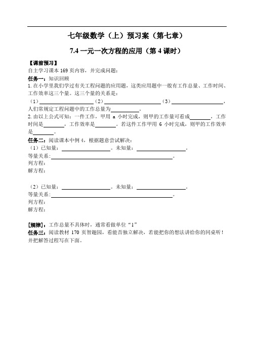 青岛版七年级数学上册导学案：7.4一元一次方程的应用(4)