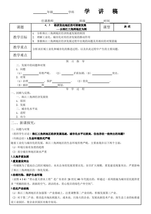 4.3   经济发达地区的可持续发展