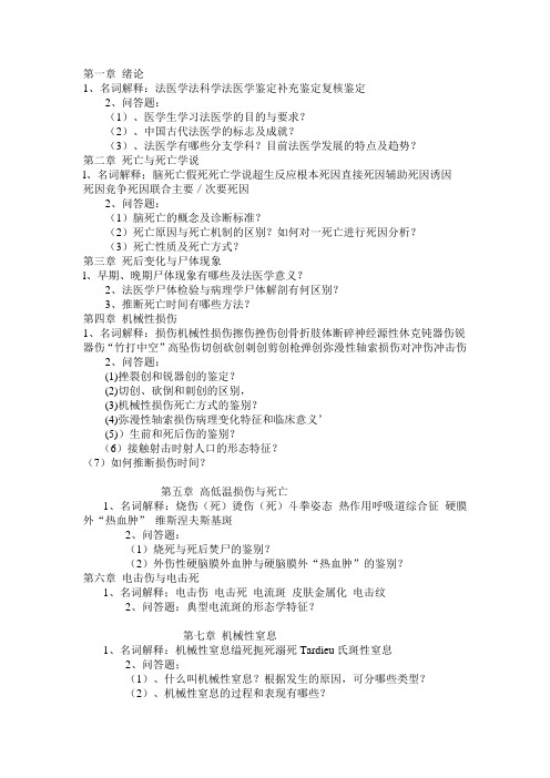 法医学习题