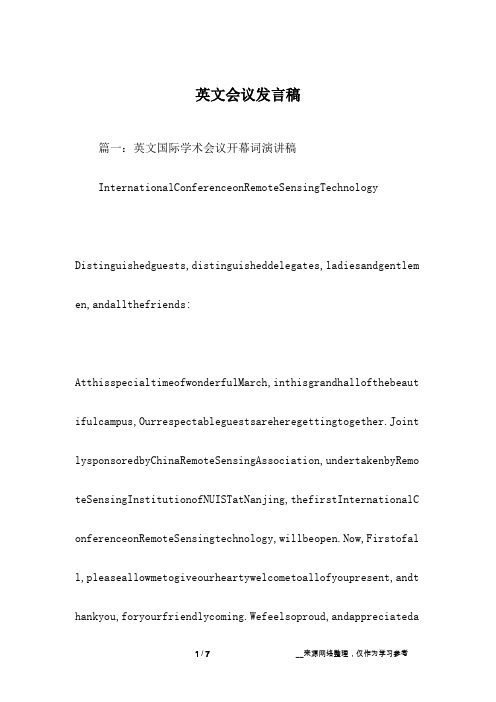 英文会议发言稿