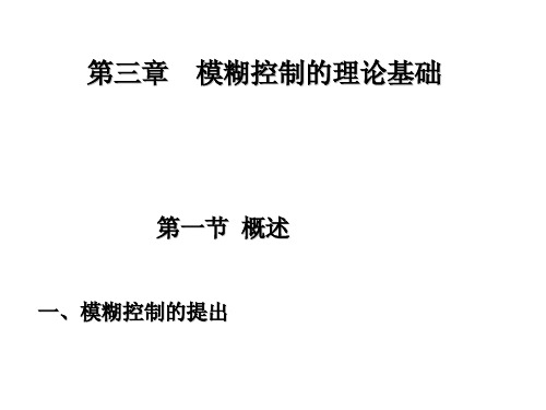 智能控制(第三版)chap3-刘金琨