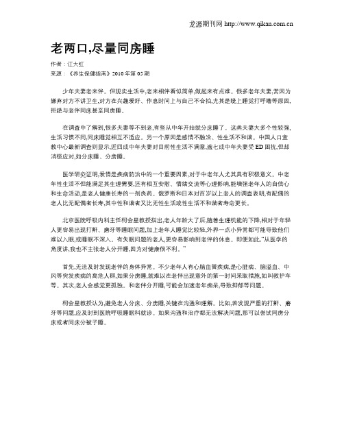 老两口,尽量同房睡