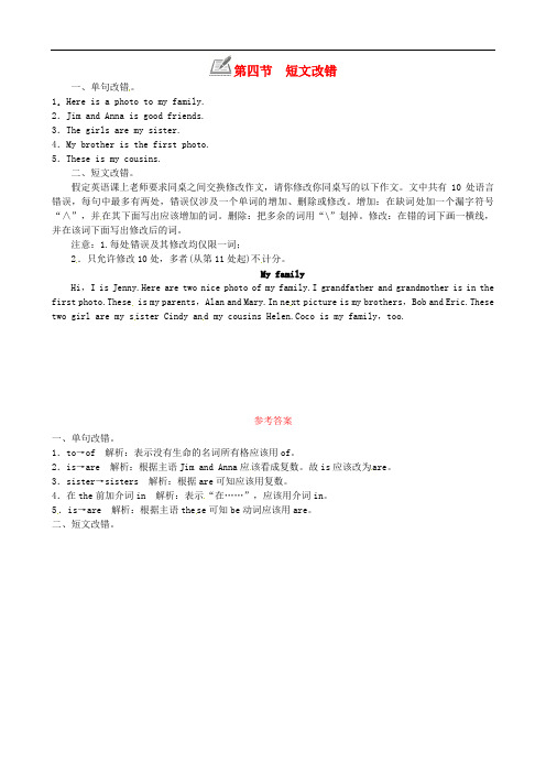 七年级英语上册Unit2Thisismysister第四节短文改错练习新版人教新目标版
