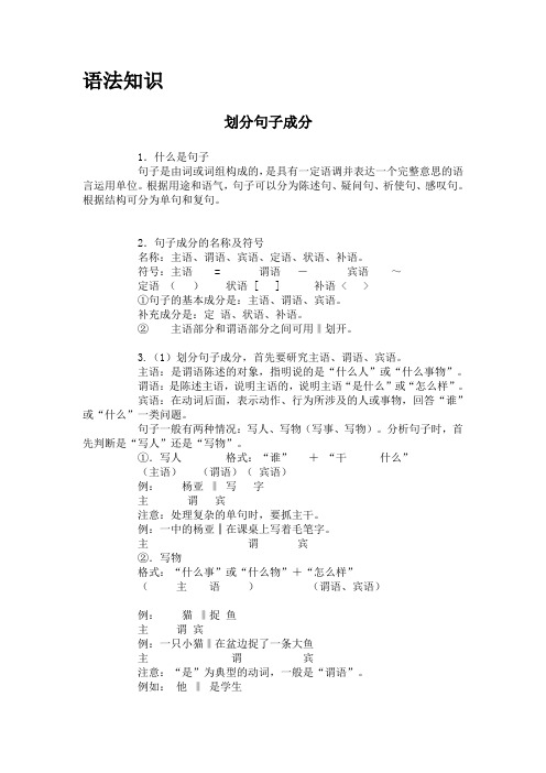 语法知识