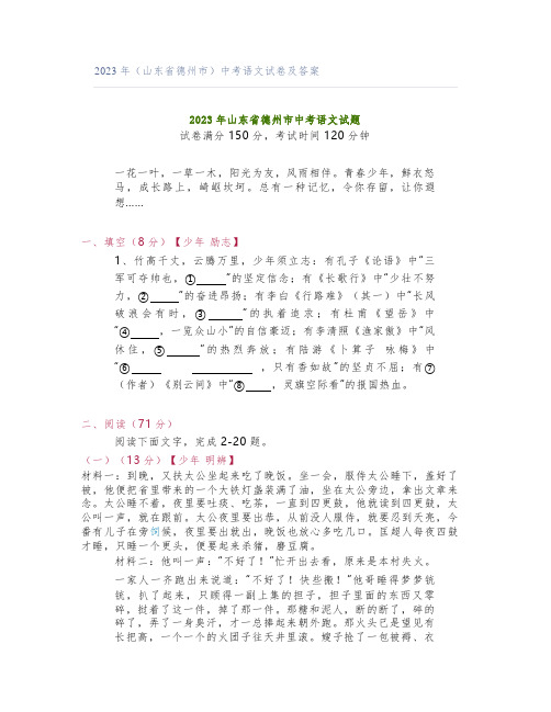 2023年(山东省德州市)中考语文试卷及答案