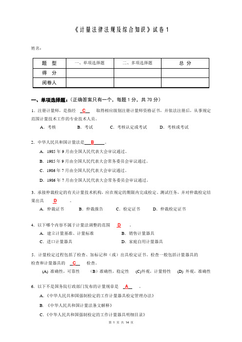 2012福建计量知识竞赛试题含答案-计量法律法规及综合知识