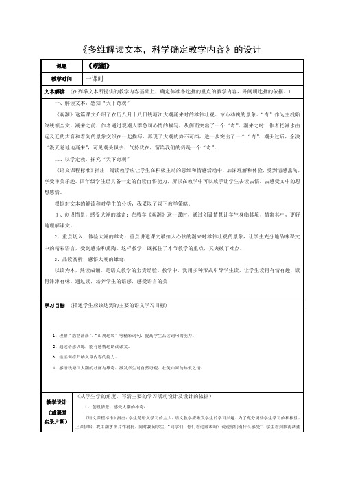 樊《多维解读文本,科学选择教学内容》的设计模板