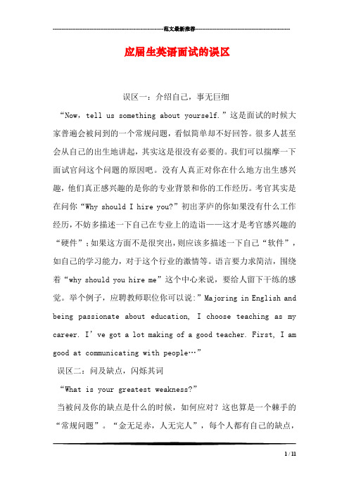 应届生英语面试的误区
