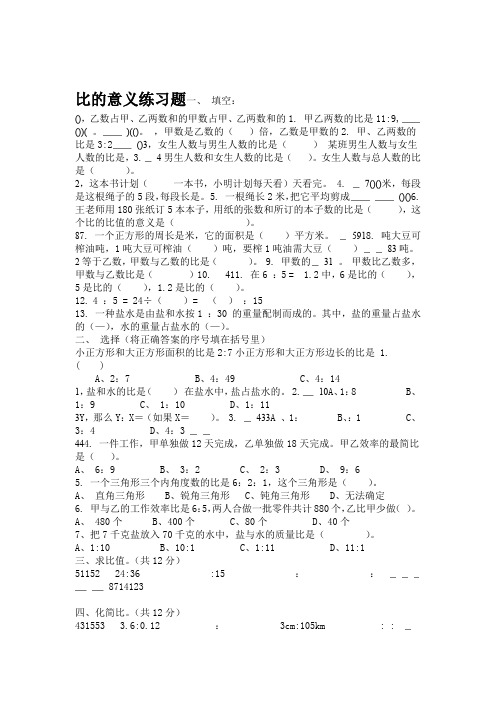 2018 2019年秋苏教版数学六年级上册36比的意义word练习题